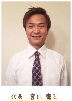 代表ご挨拶
