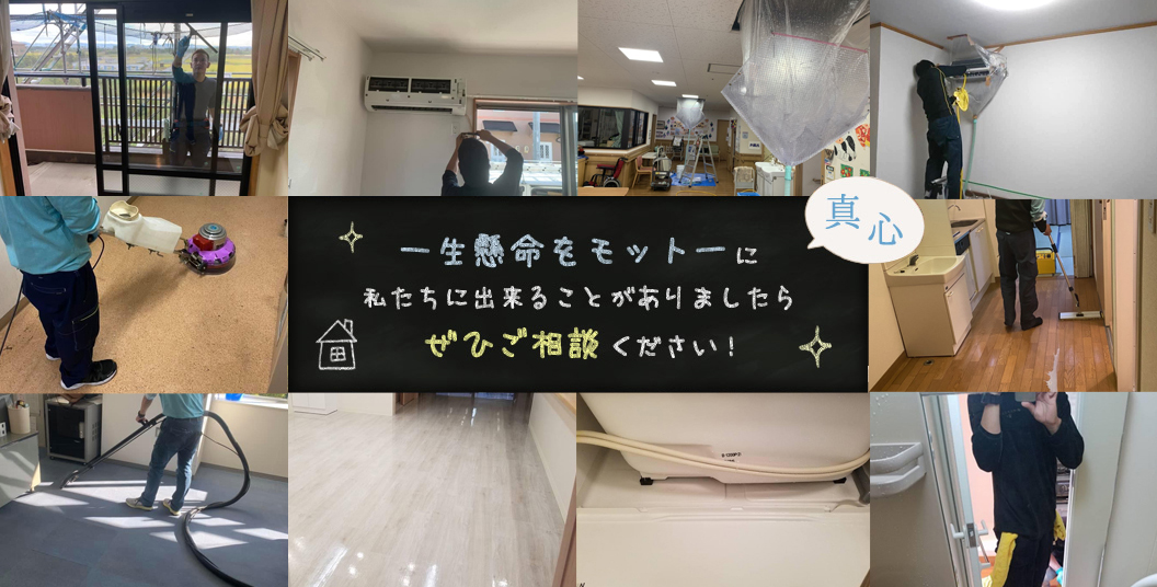 株式会社フォーシーズンズクリーンサービス｜新築 店舗 ハウスクリーニング 清掃 エアコン